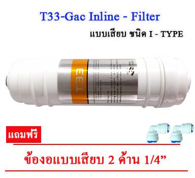 T33 - GAC INLINE
