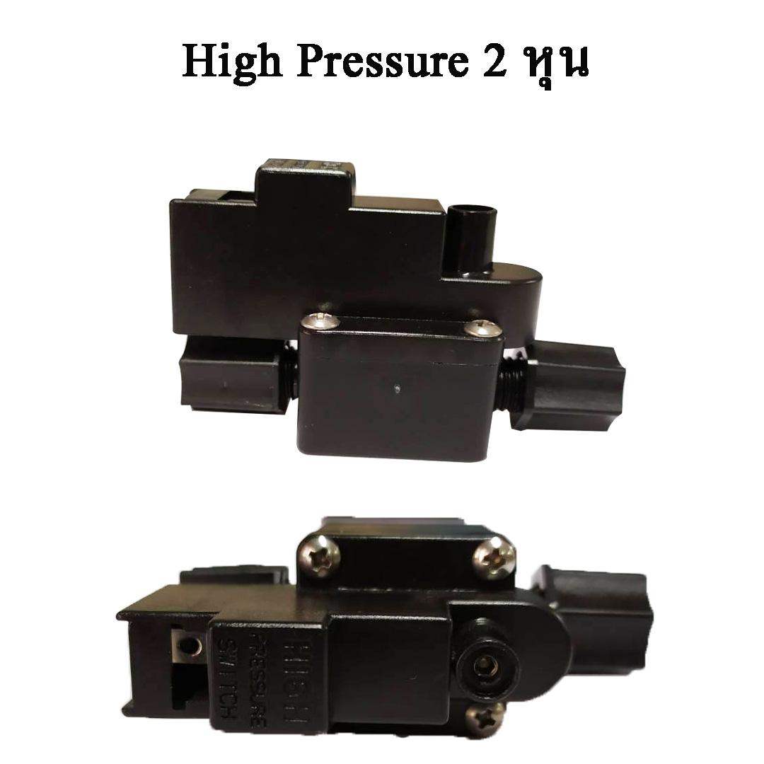 High pressure switch เครื่องกรองน้ำ