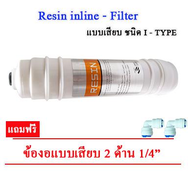 Resin inline-filter 