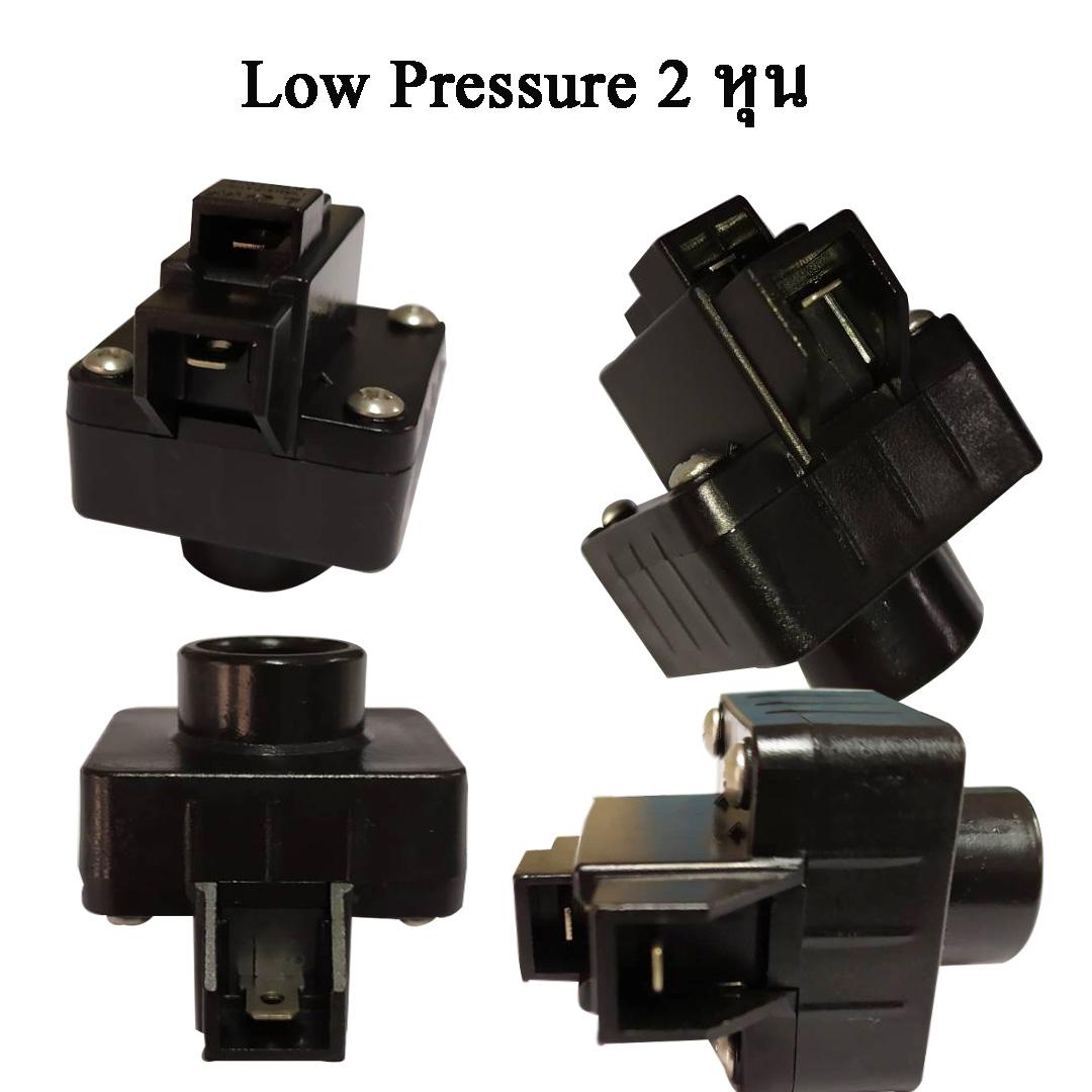 Low pressure switch เครื่องกรองน้ำ 